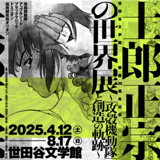 Masamune Shiro's World Exhibition: "Cieut Chest Motion" and the Trajectory of Creation