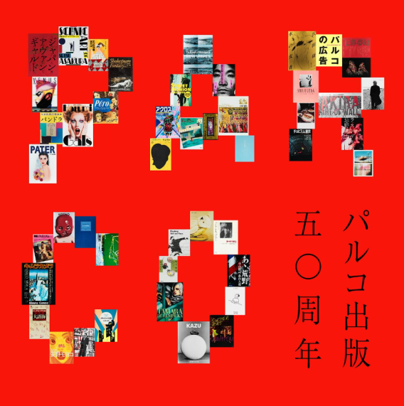 PARCO Publishing celebrated its 50th anniversary.