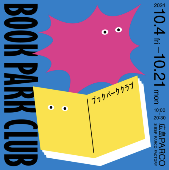 Hiroshima | Participate in BOOK PARK CLUB/Book Park Club 2024