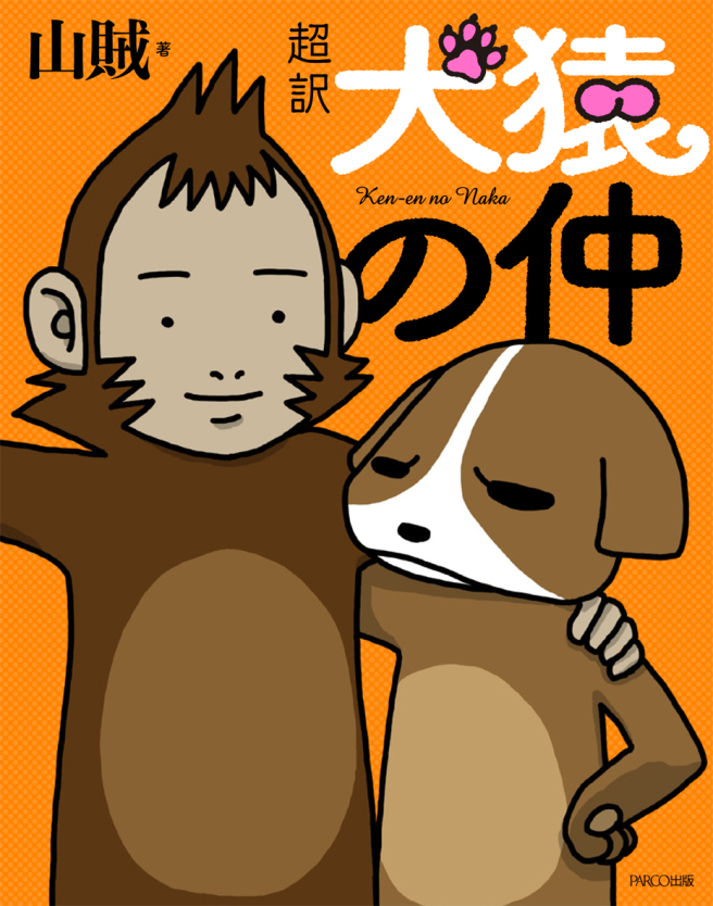 Super translated dog monkeys <br />
