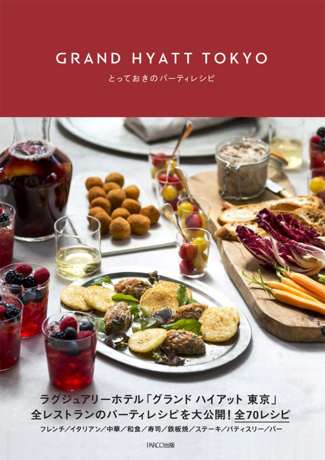 GRAND HYATT TOKYO <br />
Special party recipe <br />
