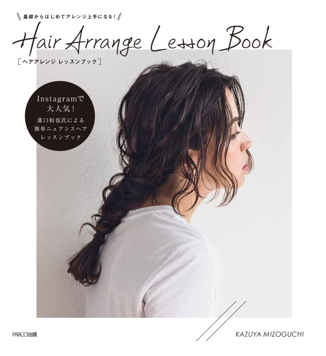 For the first time from the basics! Hair Arrange Lesson Book