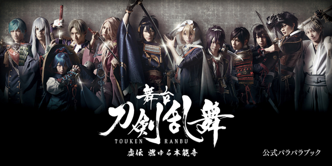 The stage "Token Ranbu" is the legendary Yuru Honnoji <br />
Official paraparabook