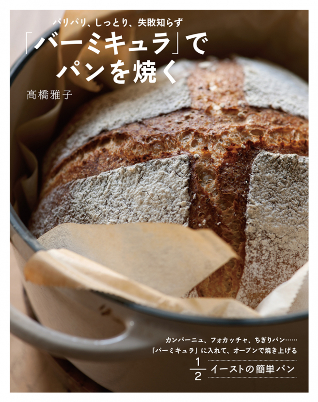 Bake bread with "Bermiculura"