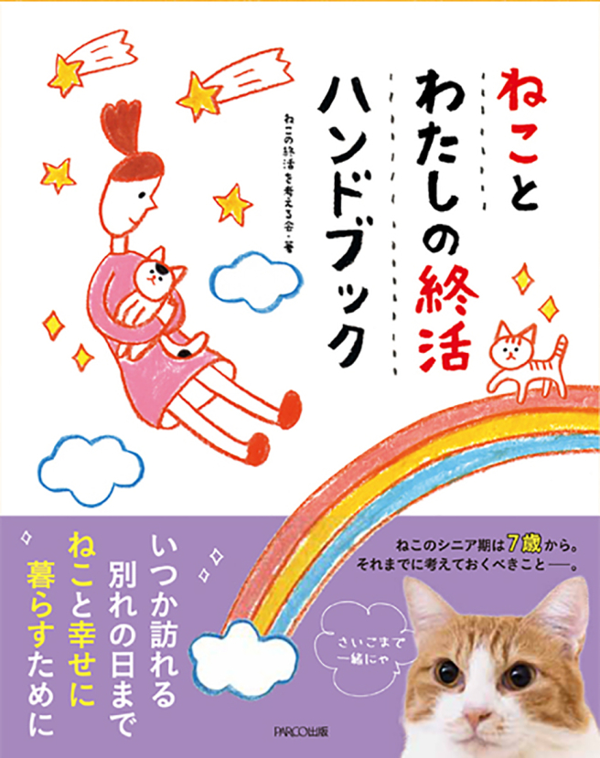 The Cat and my Life Handbook