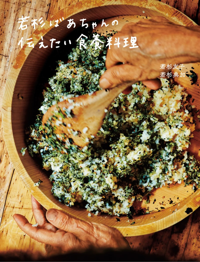 Cooking dishes that Wakasugi Grandma wants to convey