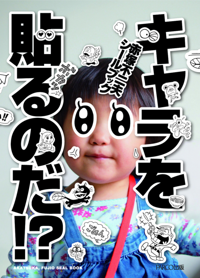 I put a character on it! <br />
Fujio Akatsuka Seal Book