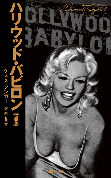 Hollywood Babylon I