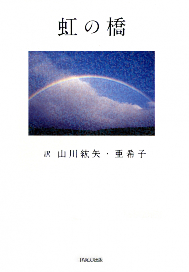 Rainbow Bridge <br />
