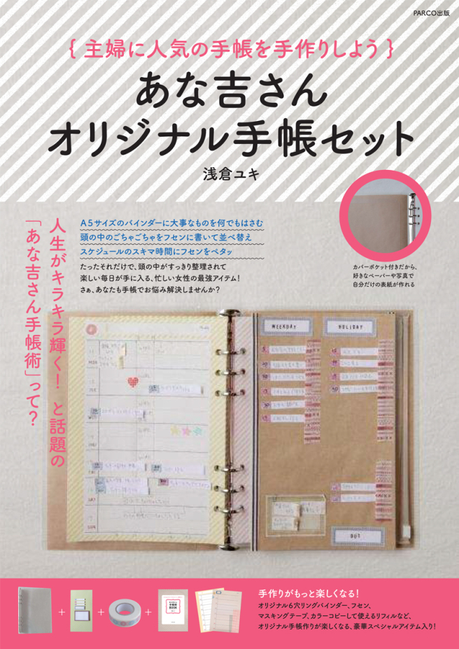 Anayoshi's original notebook set