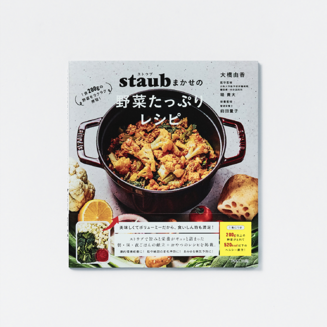 Recipes with plenty of vegetables left to stoub <br />
-Easily take 200g of vegetables per meal! ～<br />
