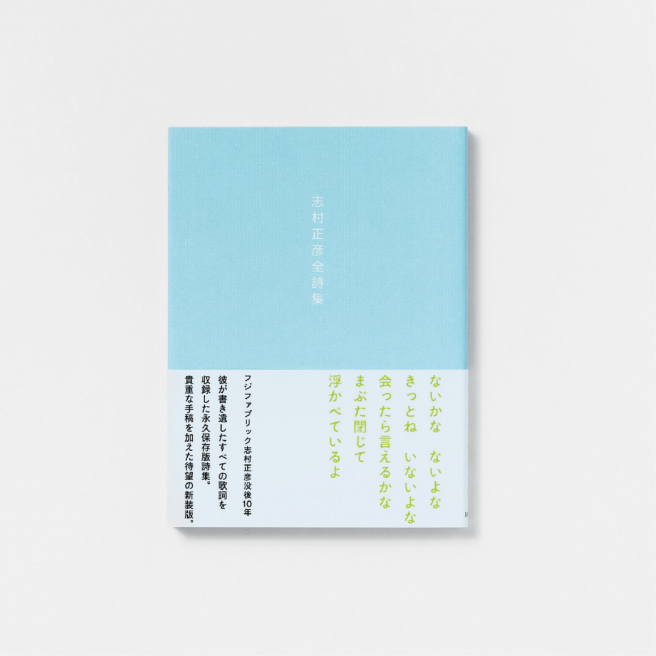 Masahiko Shimura, a new edition of the poems