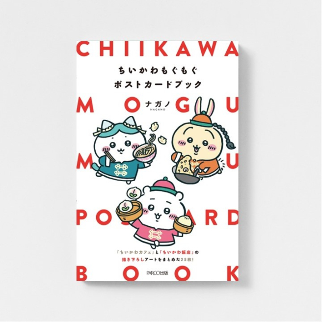 Chikawa Mogumoku postcard book