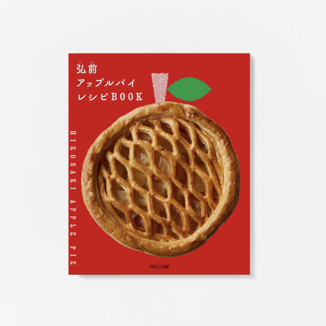 Hirosaki apple pie recipe BOOK