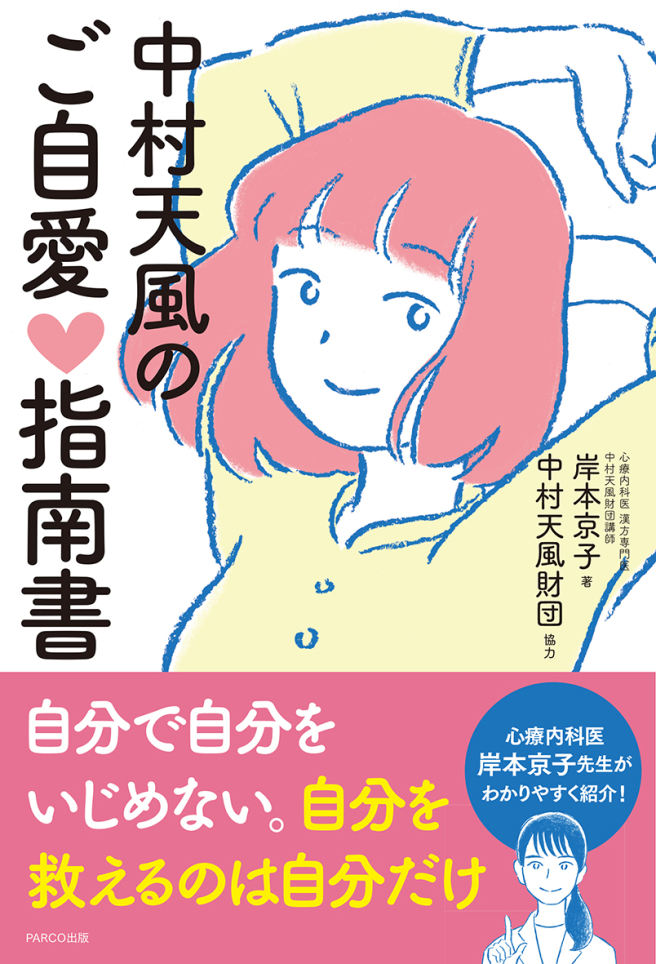 Tenka Nakamura's Self-love Guidebook