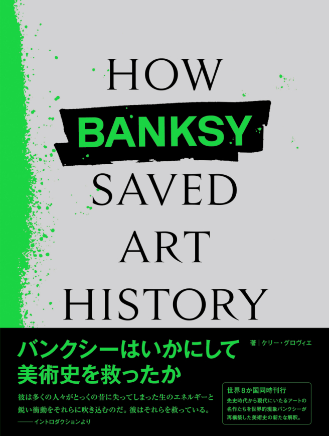 How Banksy Saved Art History<br />
How Banksy Saved Art History