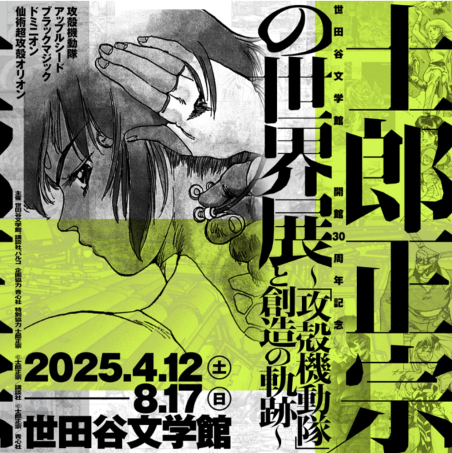 Masamune Shiro's World Exhibition: "Cieut Chest Motion" and the Trajectory of Creation