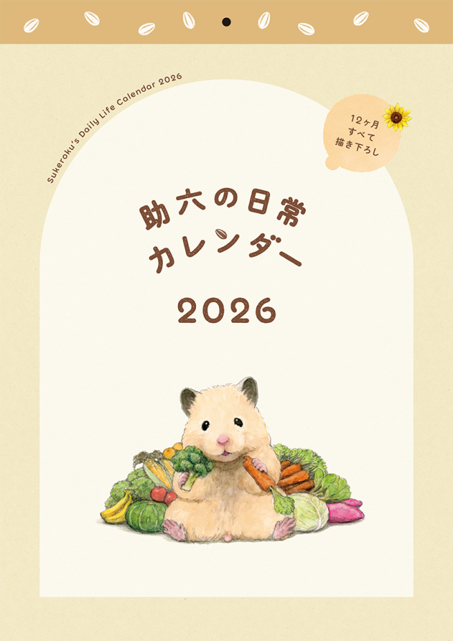 Daily Calendar of Sukeroku 2026