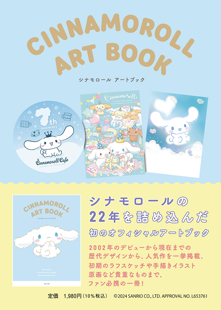 Cinnamorol art book